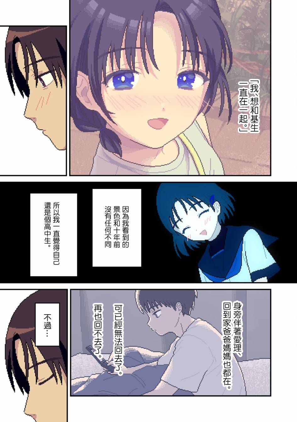 shmily.漫画,第9话4图