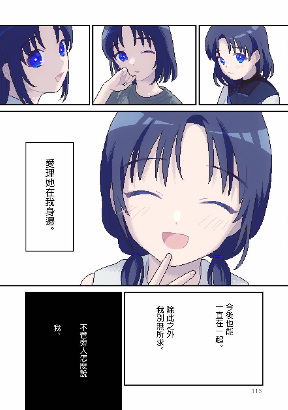 shmily.漫画,第9话5图