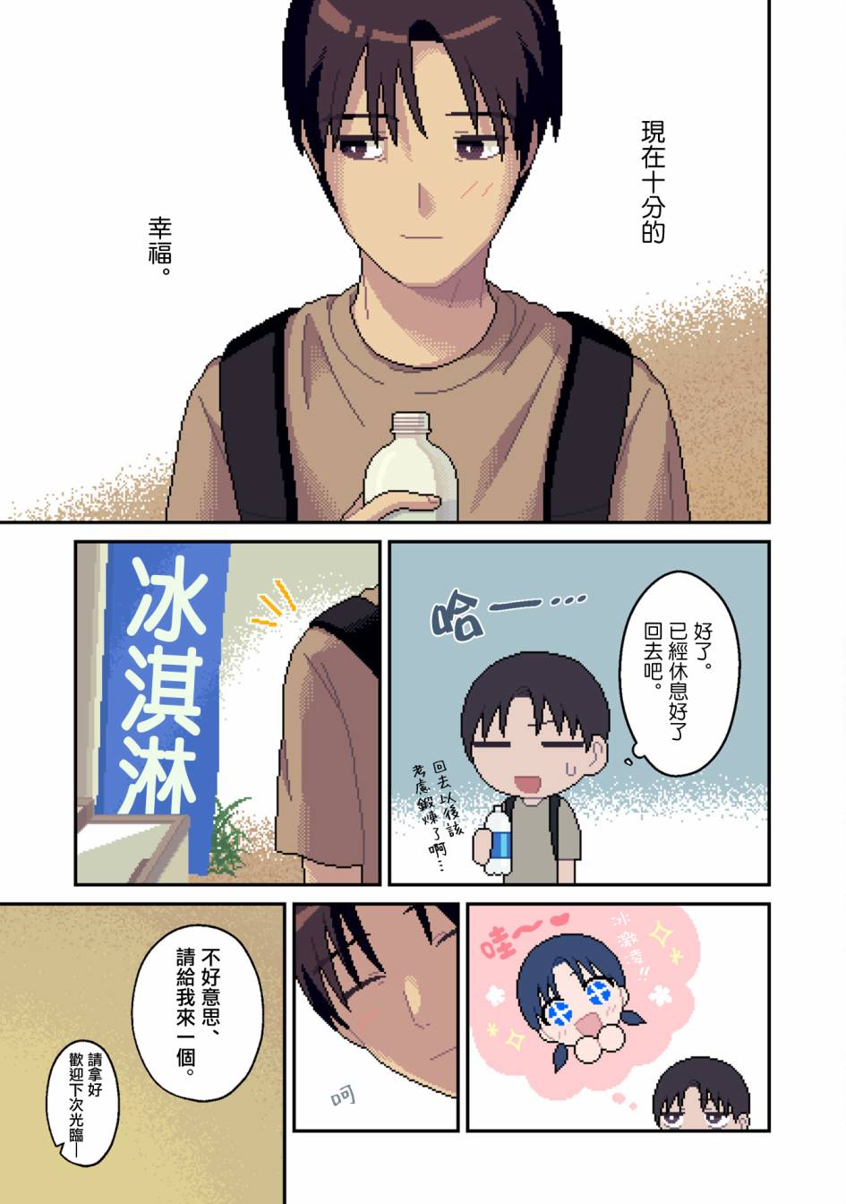 ilyas漫画,第9话1图