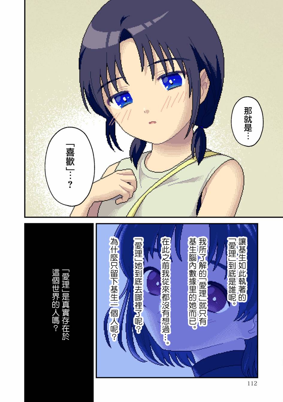 shmily.漫画,第9话1图