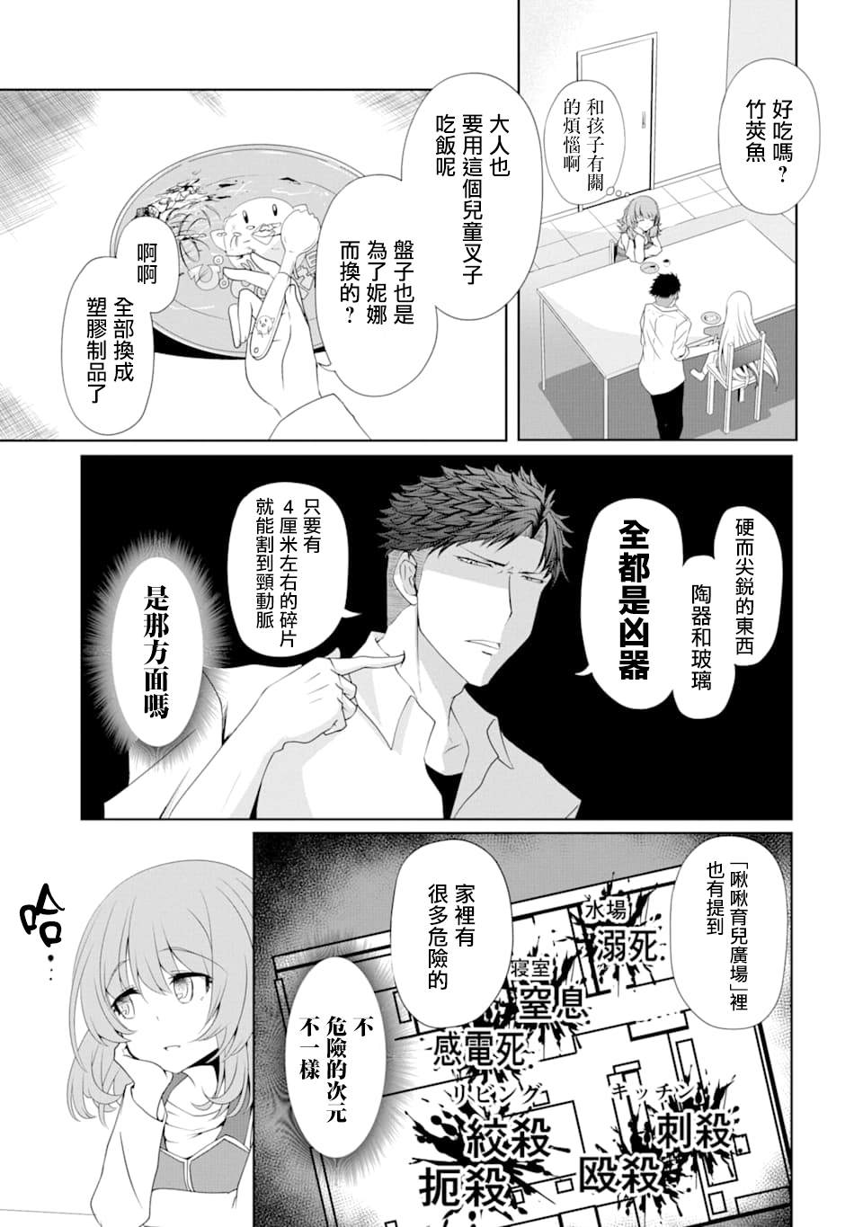 妮娜酱想要暗杀爸爸漫画,第7话3图