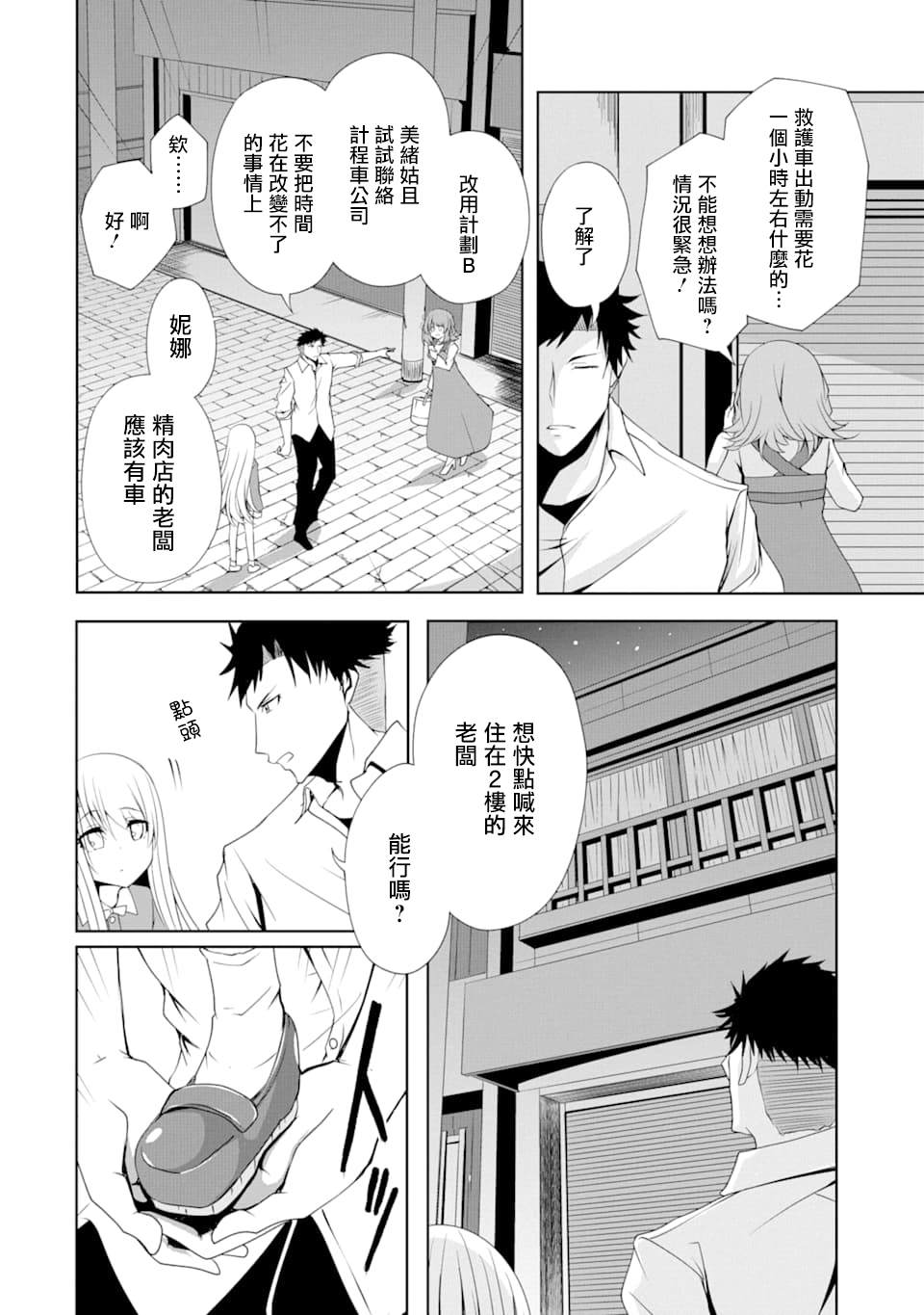 妮娜酱想要暗杀爸爸漫画,第7话5图