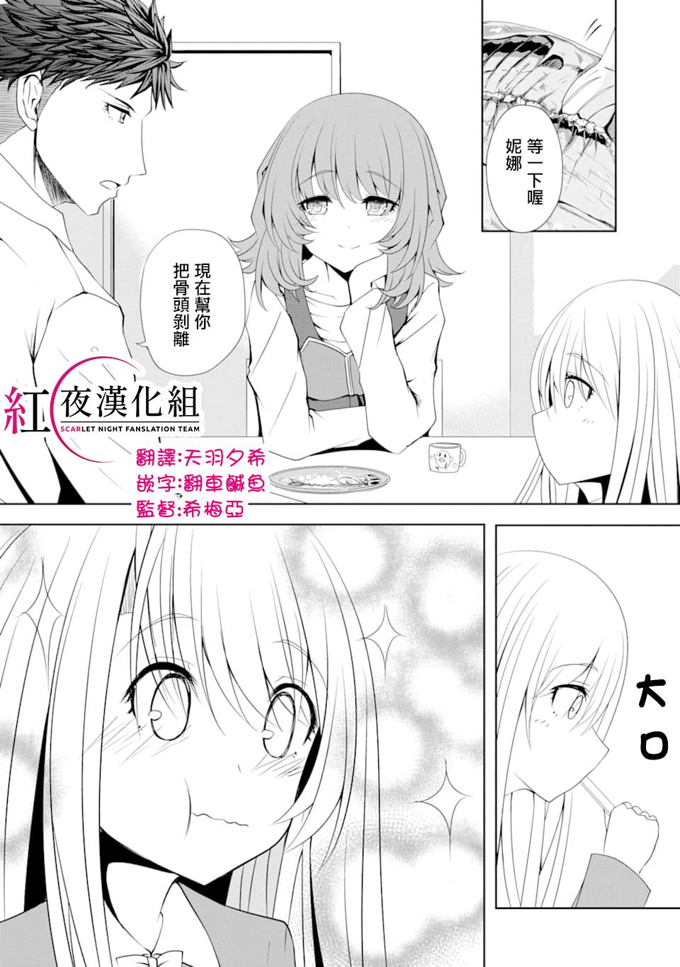 妮娜酱想要暗杀爸爸漫画,第7话2图