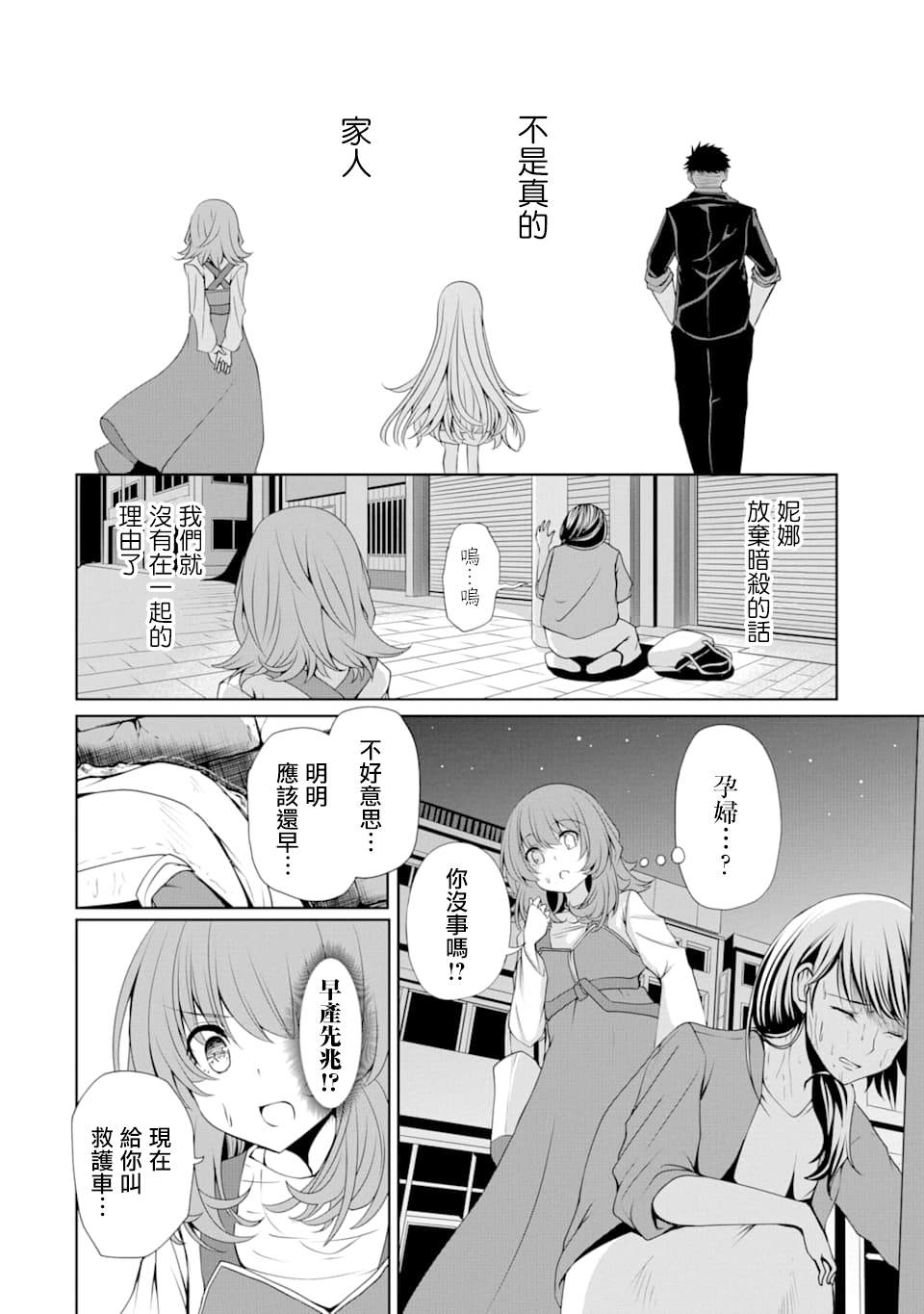 妮娜酱想要暗杀爸爸漫画,第7话3图