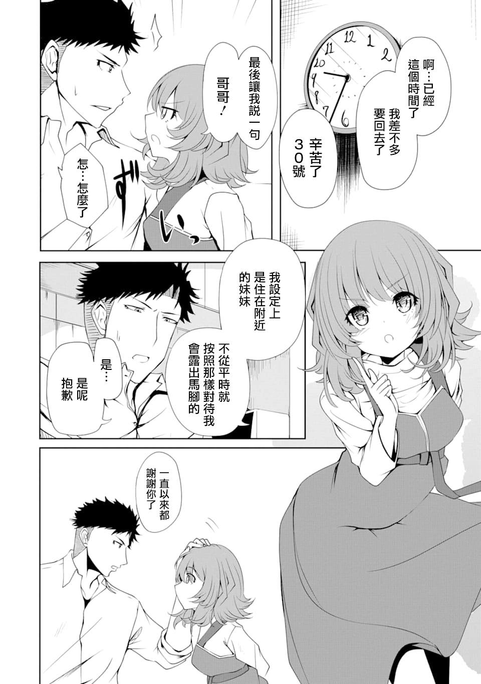 妮娜酱想要暗杀爸爸漫画,第7话1图