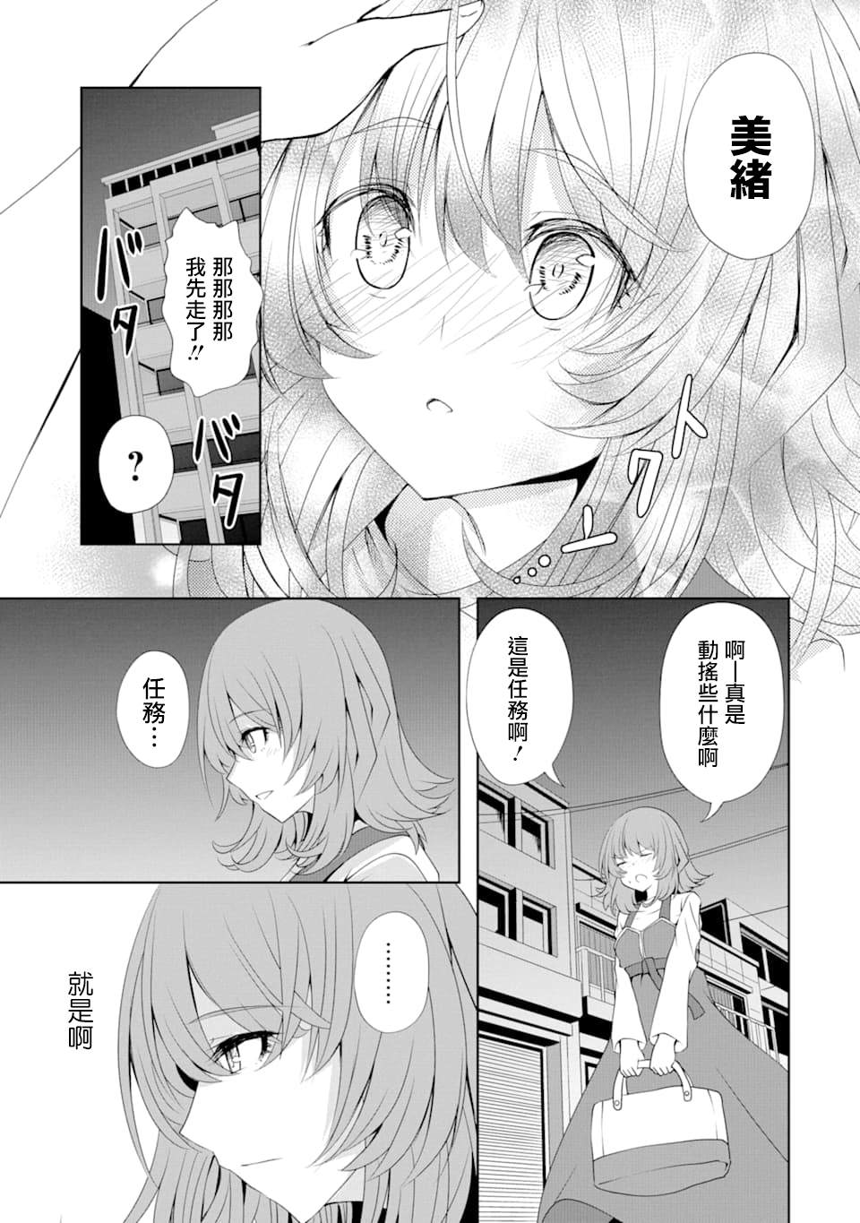 妮娜酱想要暗杀爸爸漫画,第7话2图