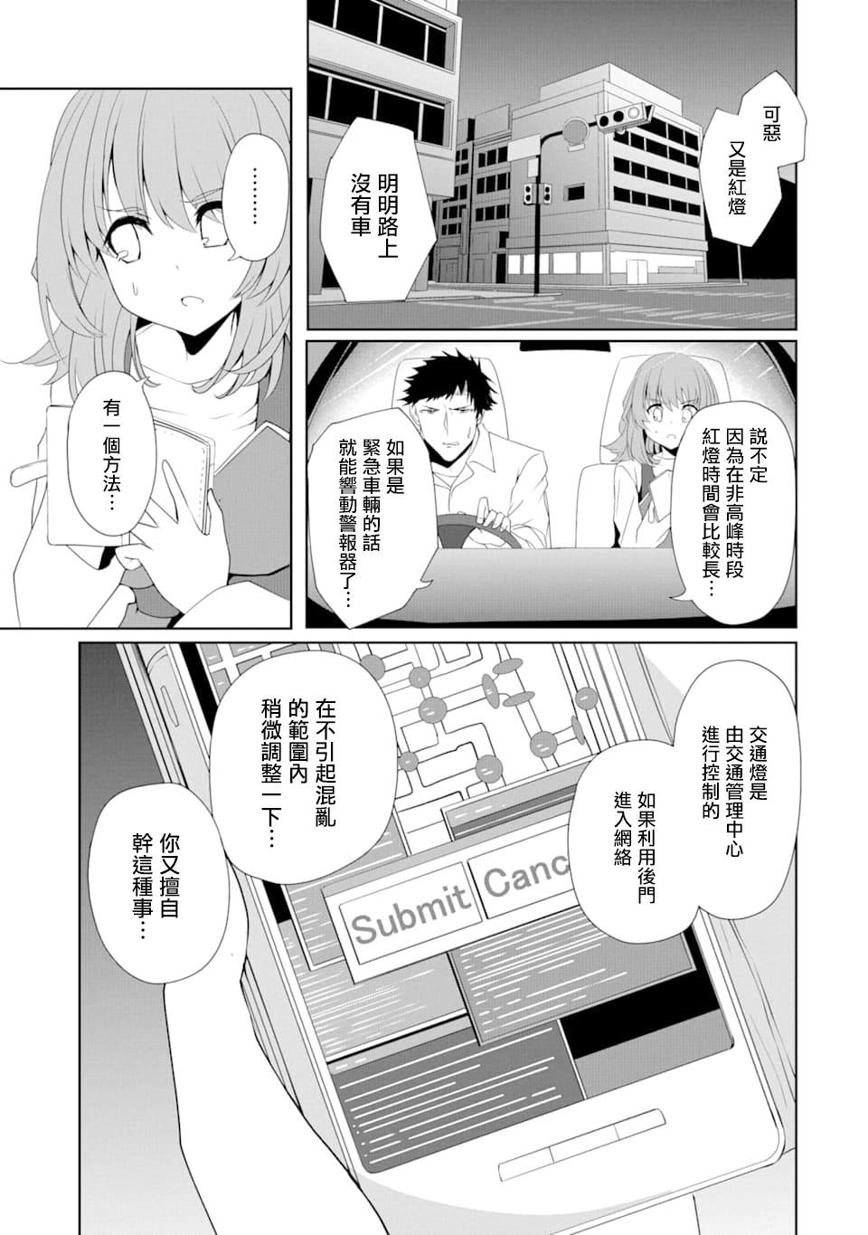 妮娜酱想要暗杀爸爸漫画,第7话3图