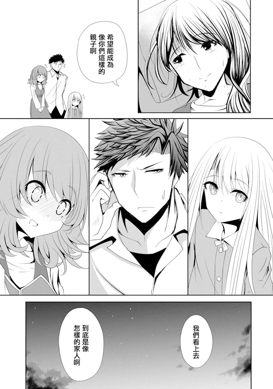 妮娜酱想要暗杀爸爸漫画,第7话2图