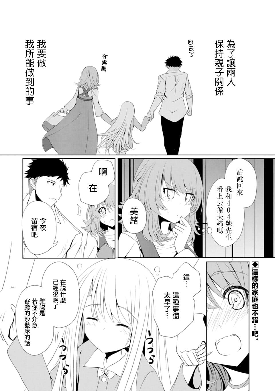 妮娜酱想要暗杀爸爸漫画,第7话5图