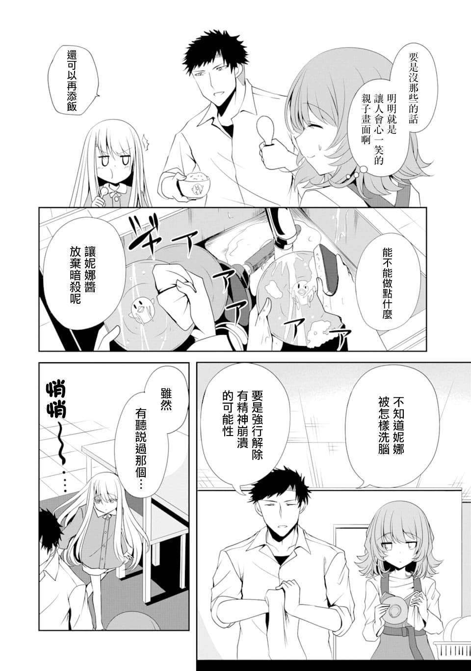 妮娜酱想要暗杀爸爸漫画,第7话4图