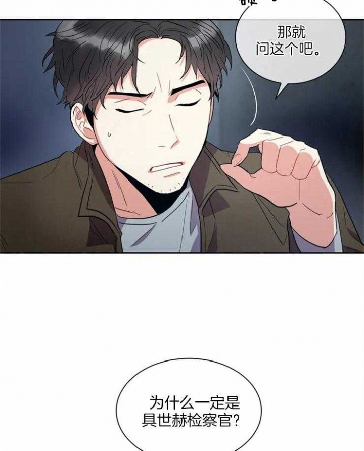 癫狂之境漫画,第7话3图