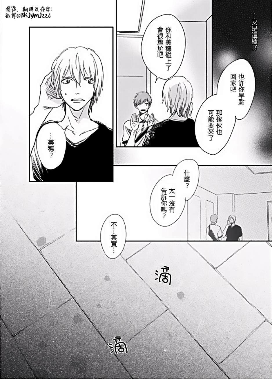 向阳之处必有声漫画,第4话1图