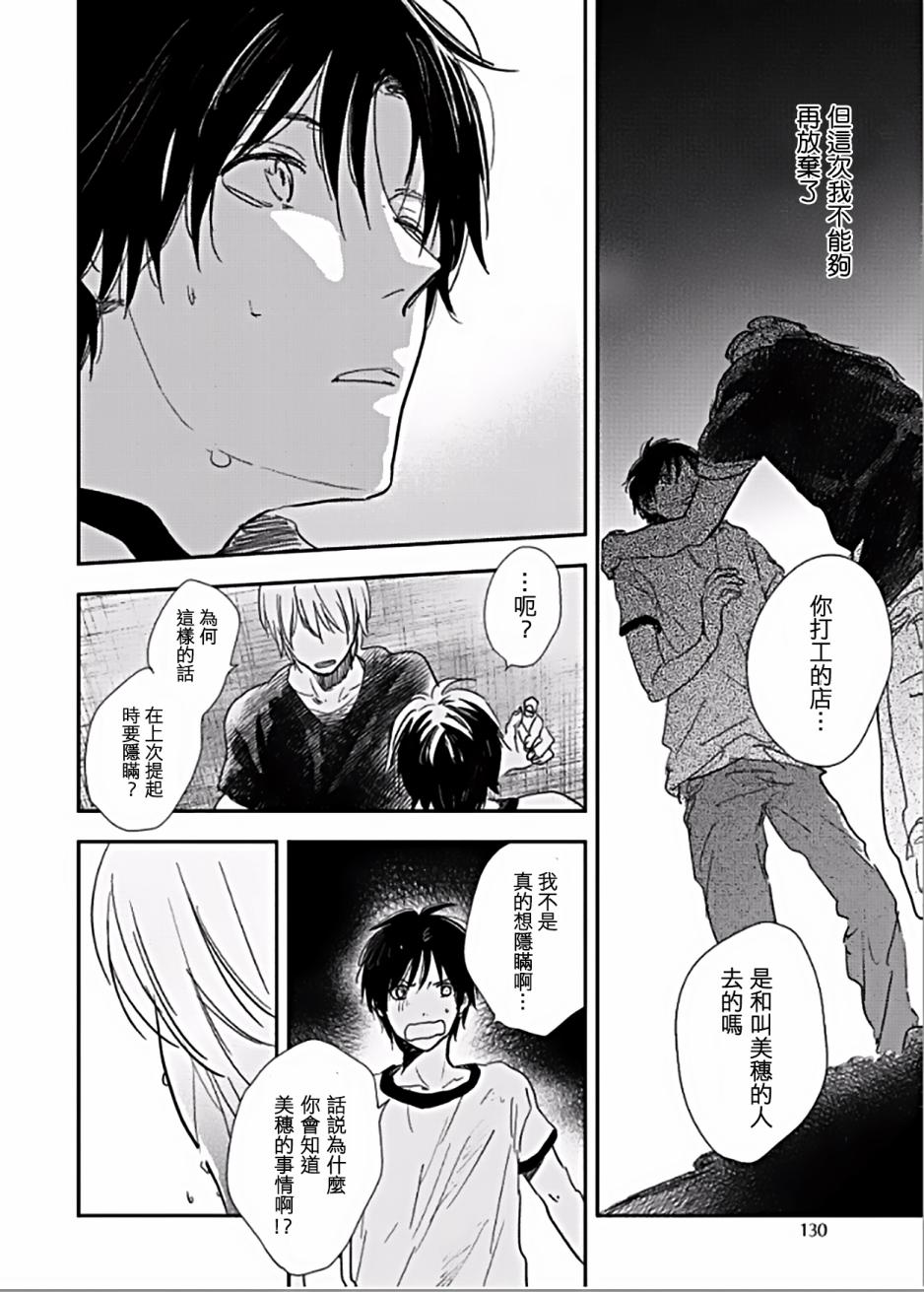 向阳之处必有声漫画,第4话3图