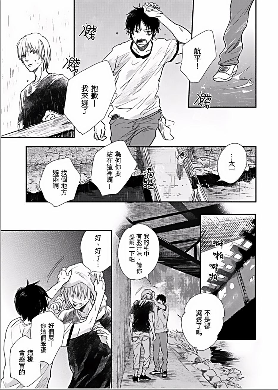 向阳之处必有声漫画,第4话3图