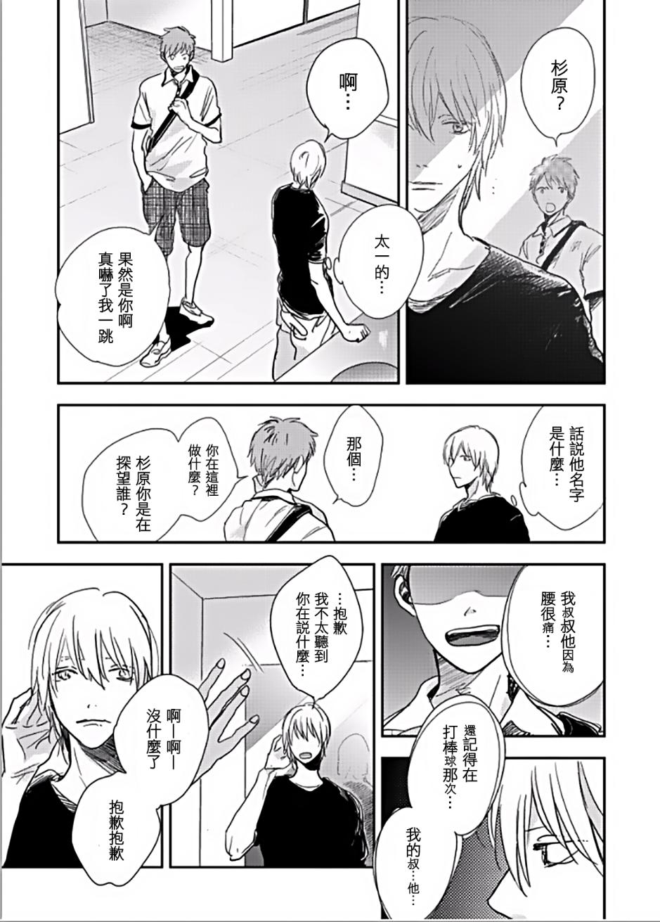 向阳之处必有声漫画,第4话5图