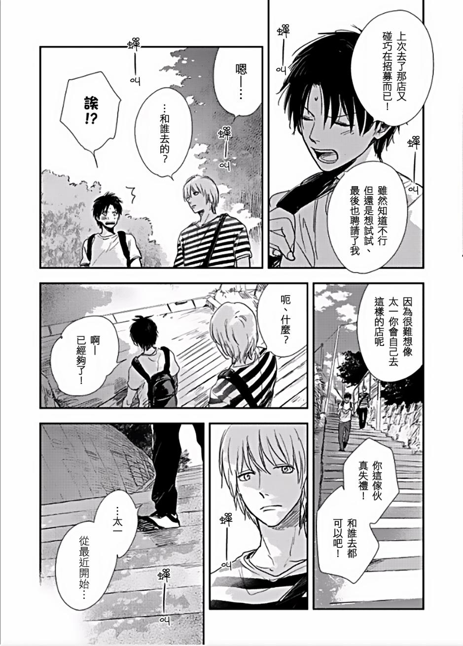 向阳之处必有声漫画,第4话3图