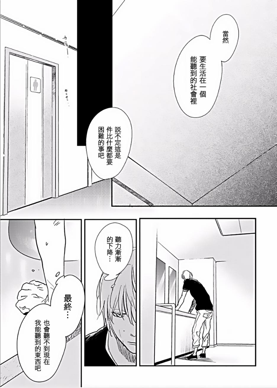 向阳之处必有声漫画,第4话3图