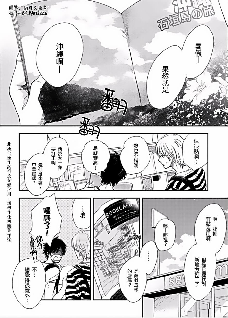 向阳之处必有声漫画,第4话2图