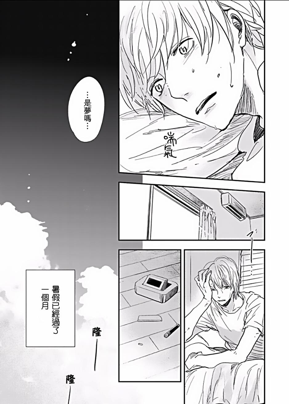 向阳之处必有声漫画,第4话5图