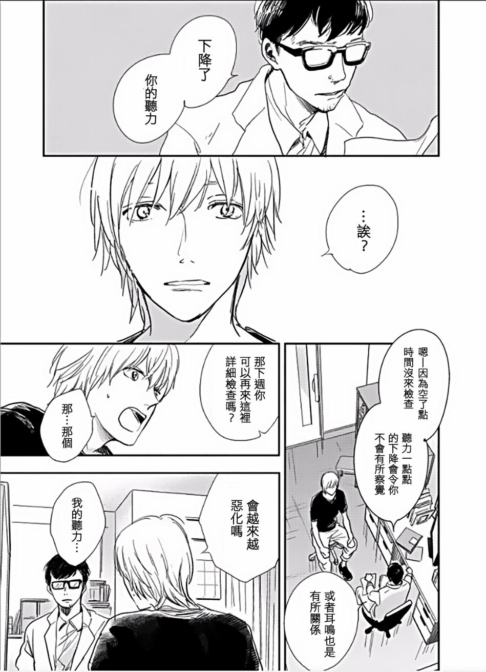 向阳之处必有声漫画,第4话1图