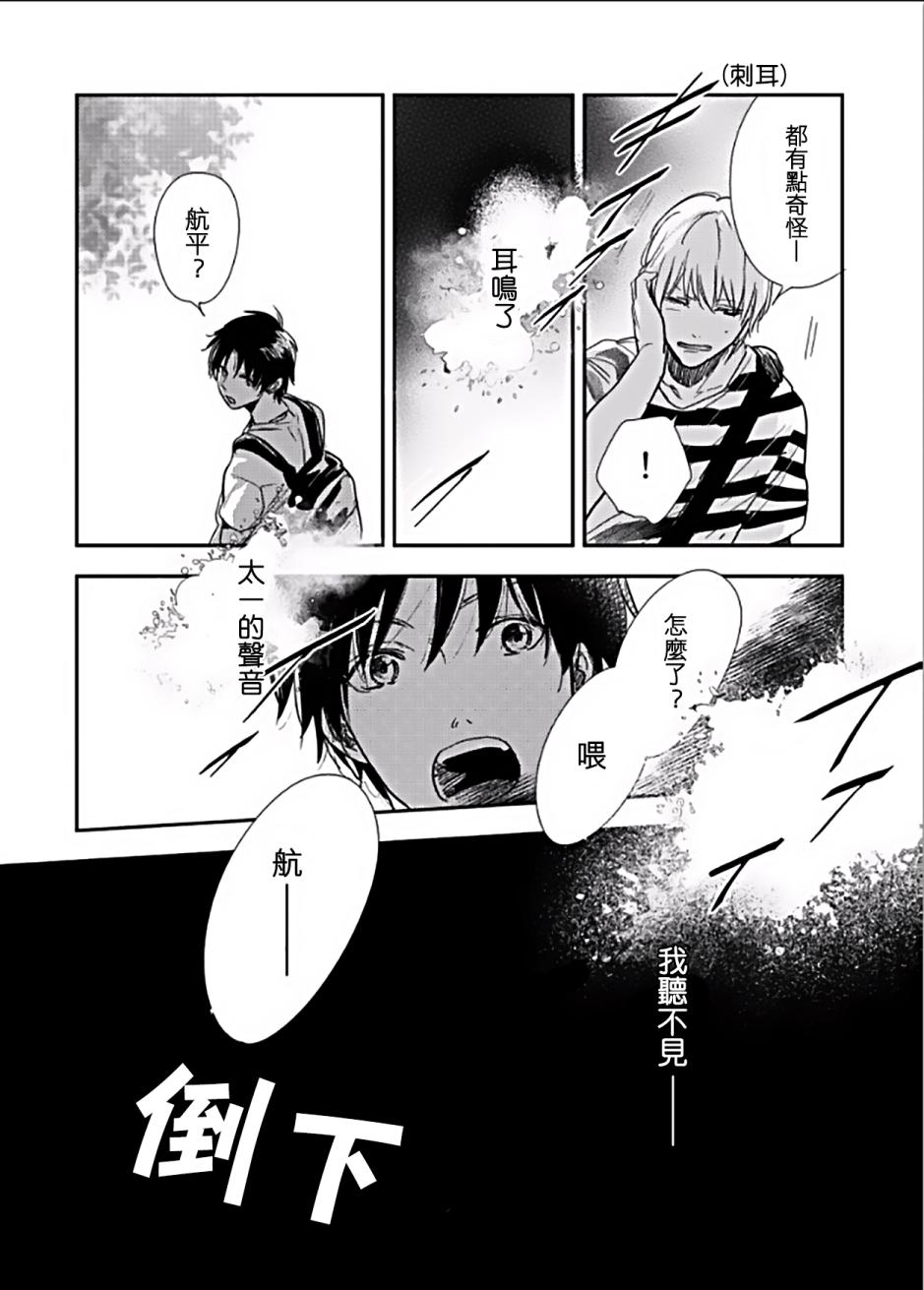 向阳之处必有声漫画,第4话4图