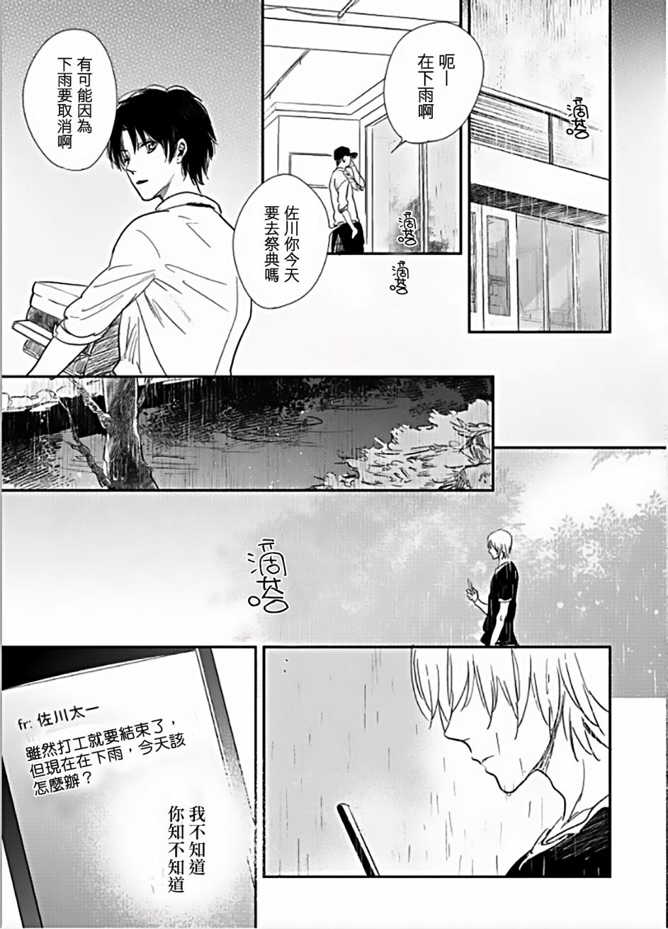 向阳之处必有声漫画,第4话2图