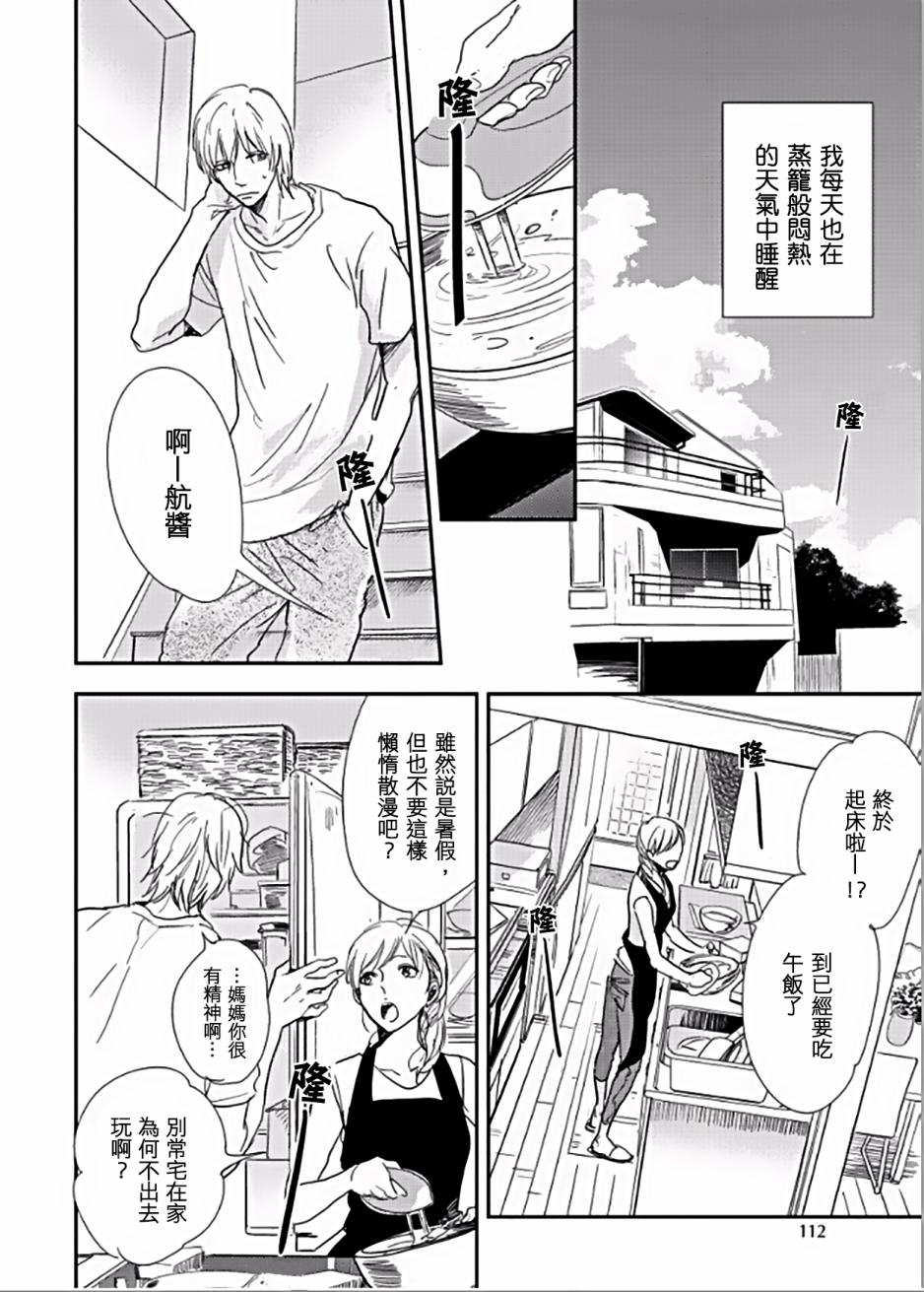 向阳之处必有声漫画,第4话1图