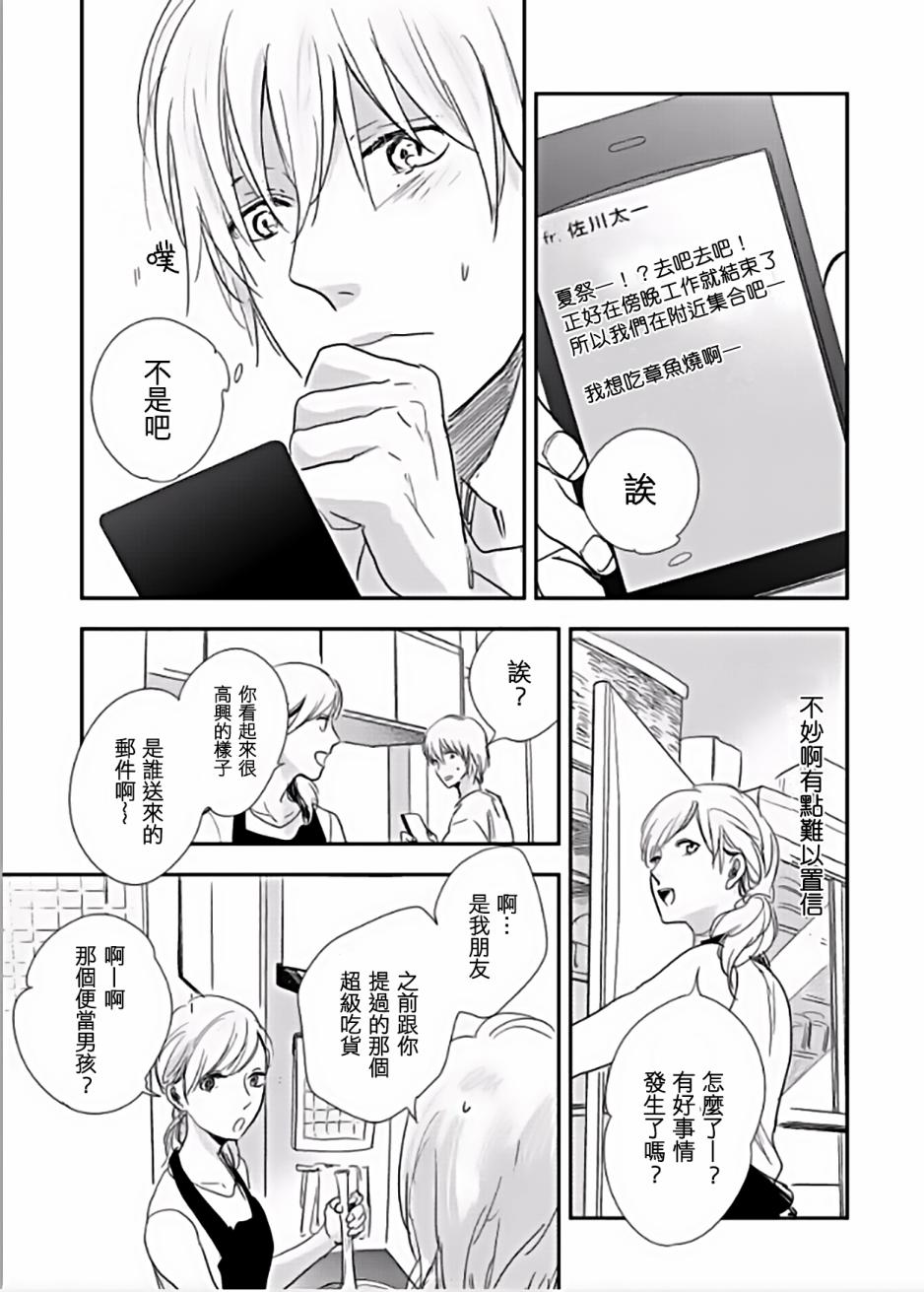 向阳之处必有声漫画,第4话4图