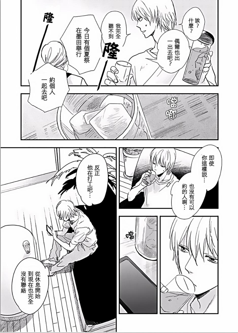 向阳之处必有声漫画,第4话2图