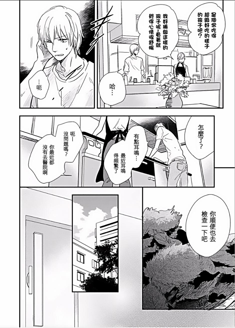 向阳之处必有声漫画,第4话5图