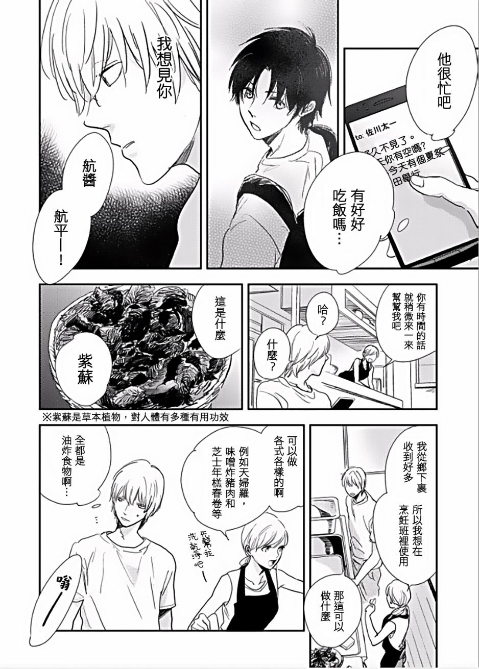 向阳之处必有声漫画,第4话3图