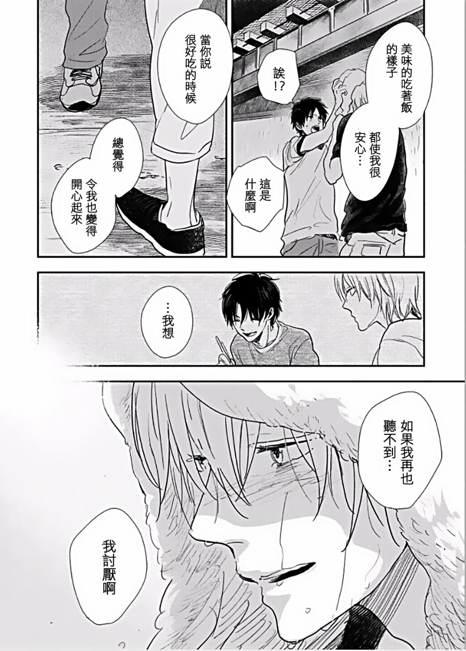 向阳之处必有声漫画,第4话1图