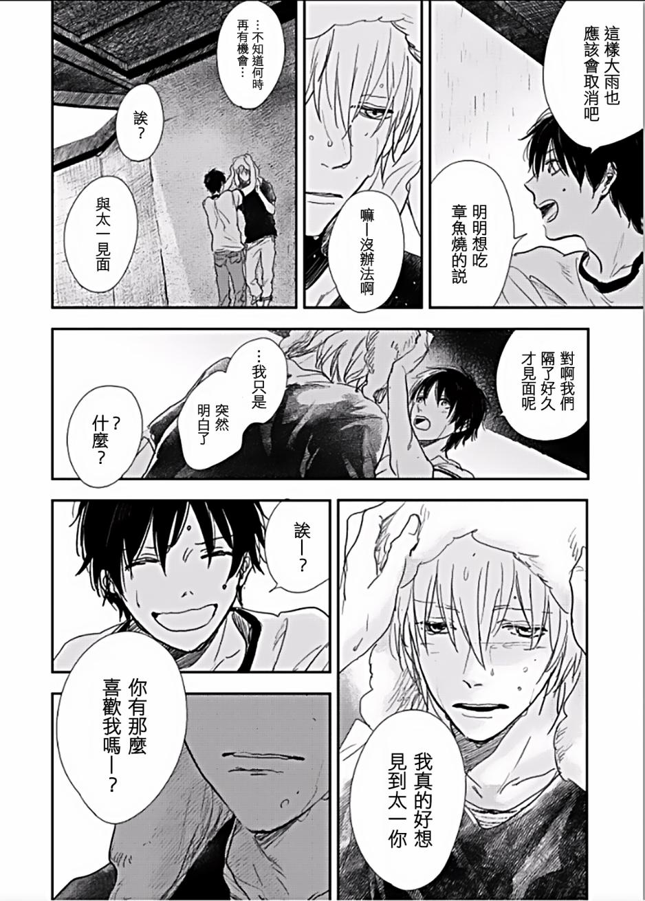 向阳之处必有声漫画,第4话4图