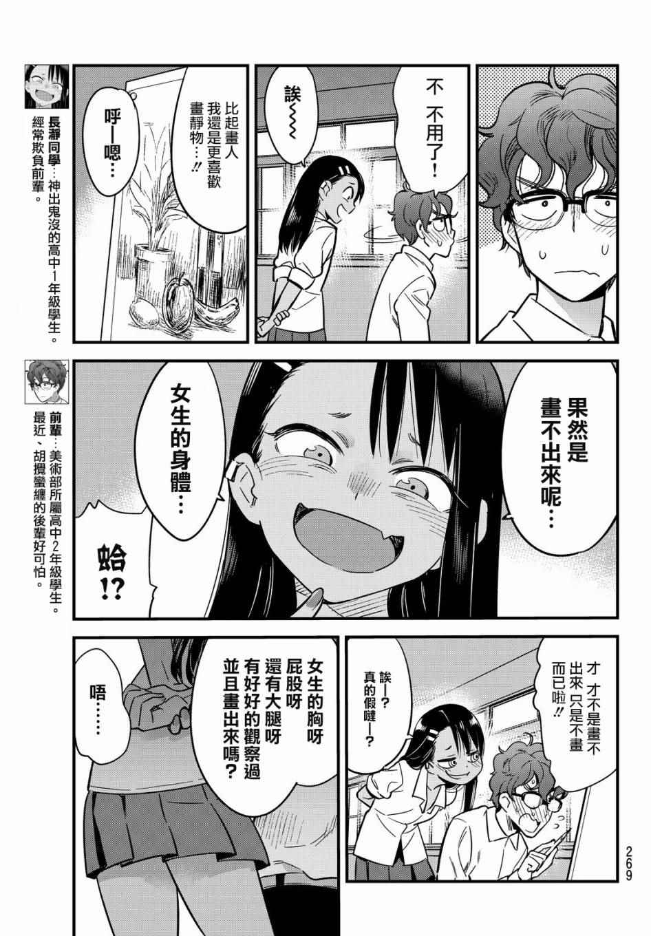 不要欺负我、长瀞同学漫画,特别出张版4图