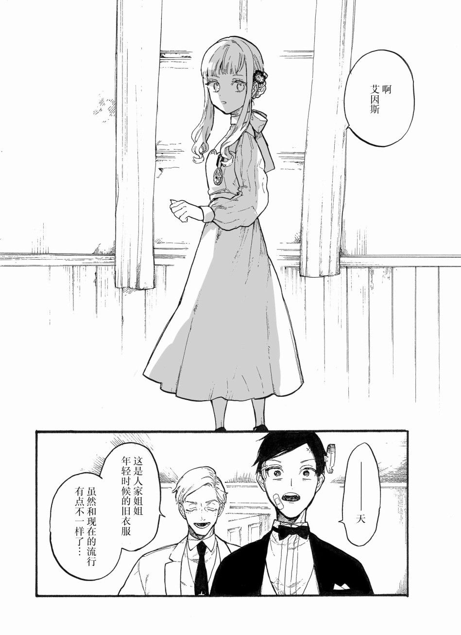 维多利亚的电棺漫画,第7话3图