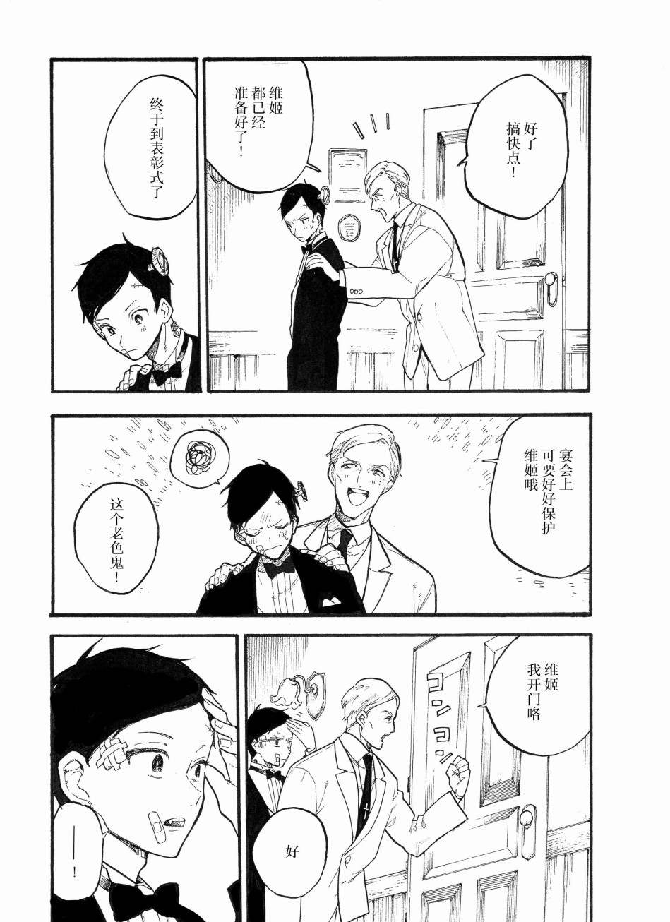 维多利亚的电棺漫画,第7话2图