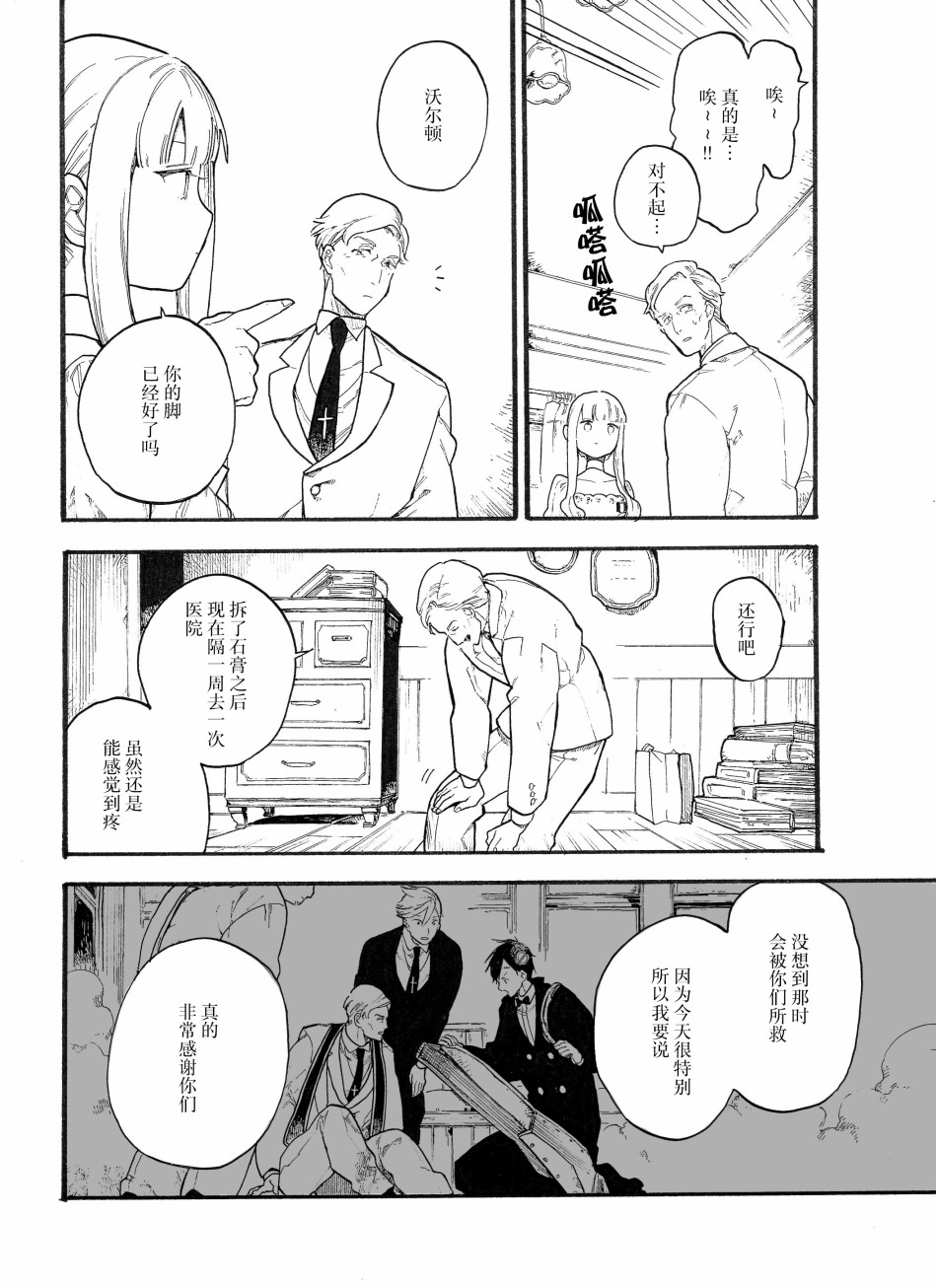 维多利亚的电棺漫画,第7话5图