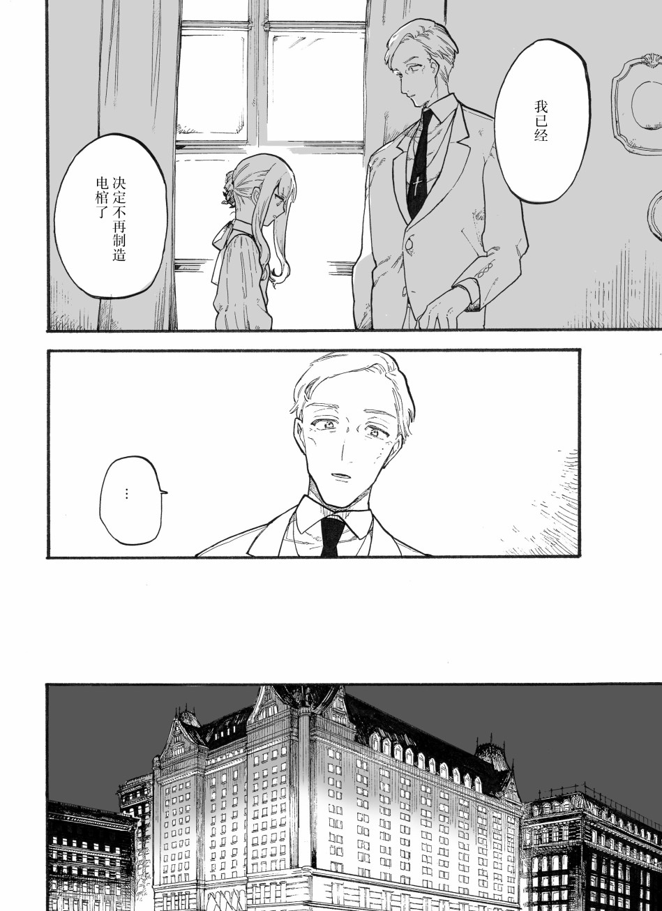 维多利亚的电棺漫画,第7话2图