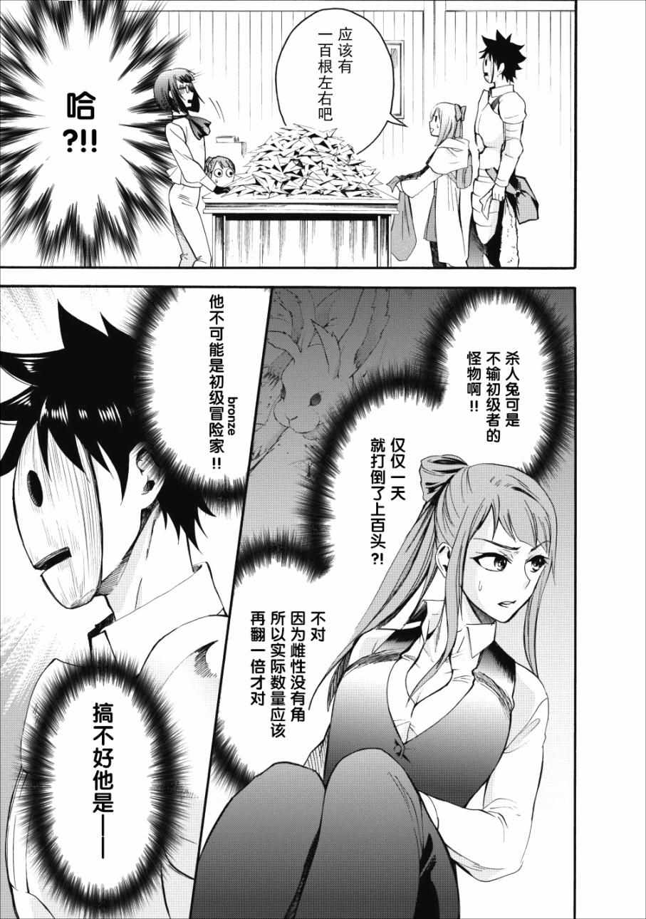 成为冒险家吧！ ～用技能面板攻略地下城～漫画,第5话5图