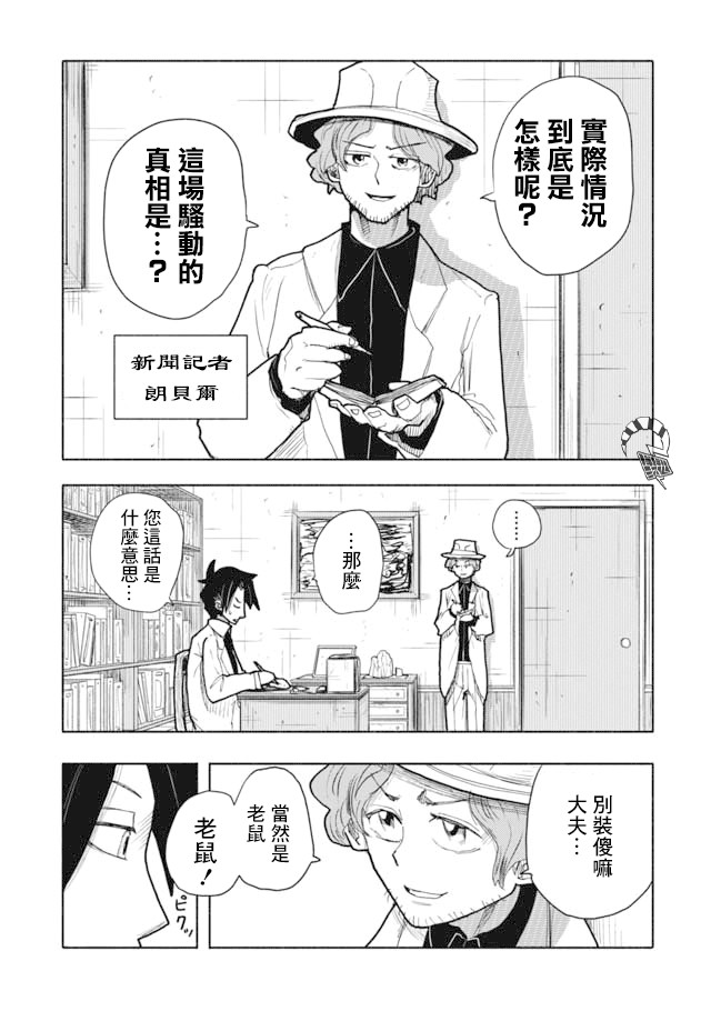 鼠疫漫画,第2话5图