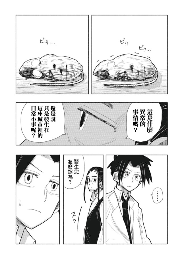 鼠疫漫画,第2话3图