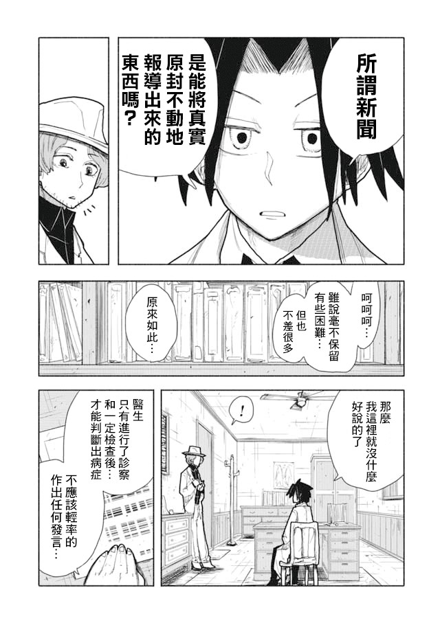 鼠疫漫画,第2话2图