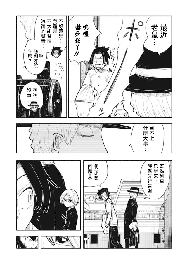 鼠疫漫画,第2话3图