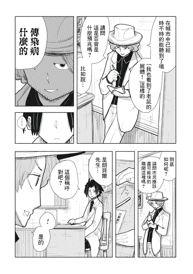 鼠疫漫画,第2话1图