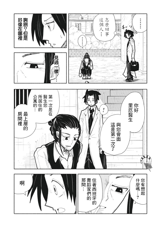 鼠疫漫画,第2话1图