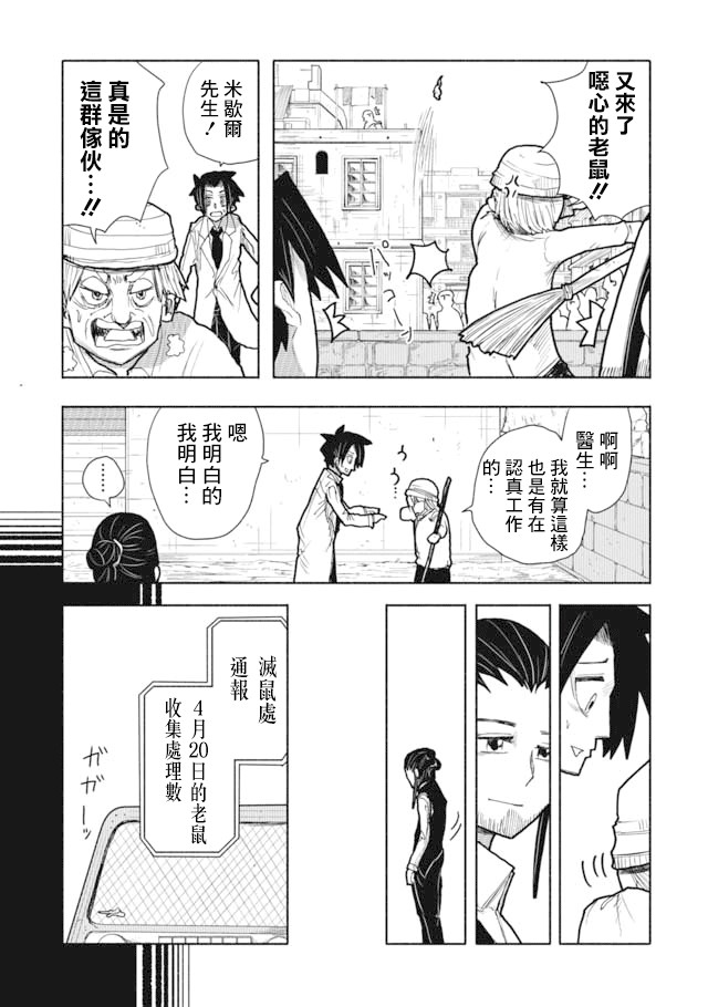 鼠疫漫画,第2话5图