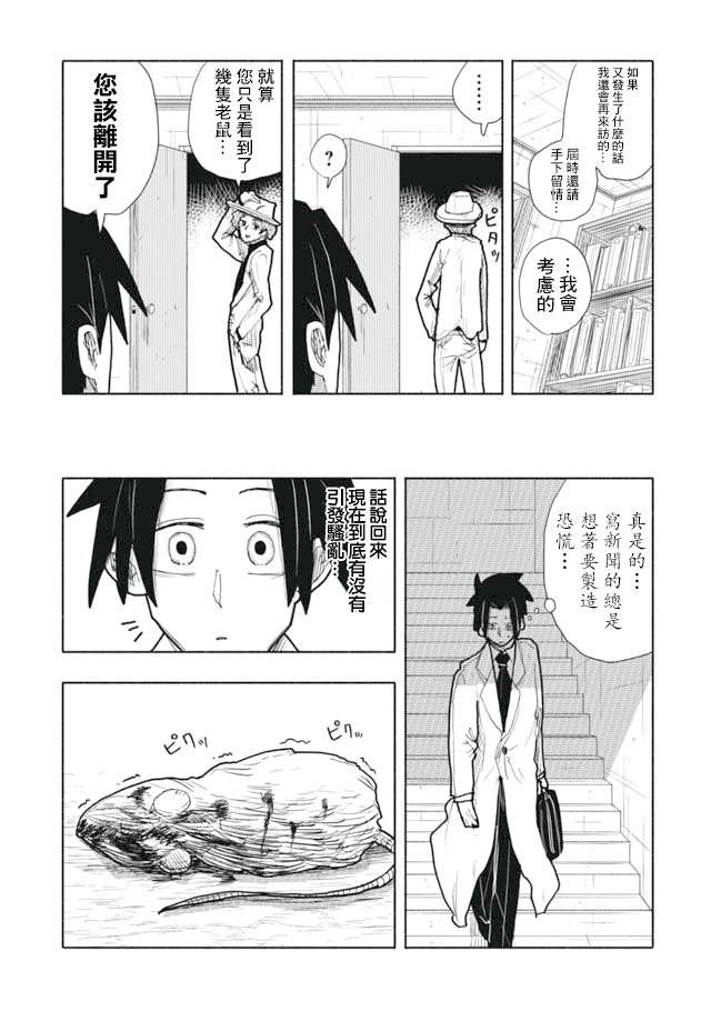 鼠疫漫画,第2话4图