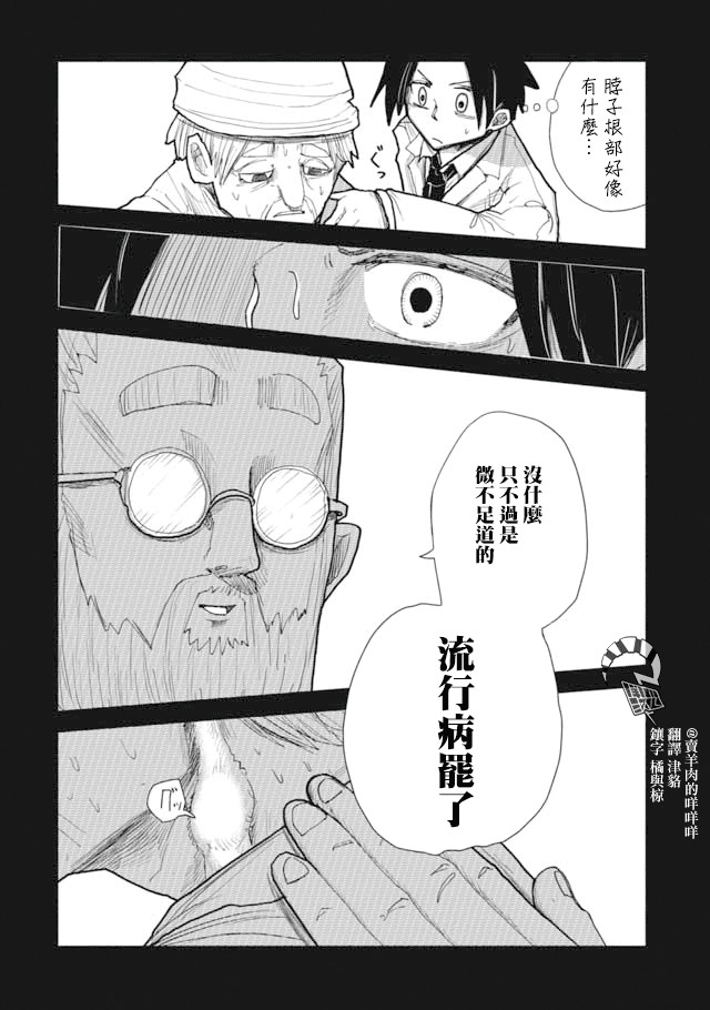 鼠疫漫画,第2话4图