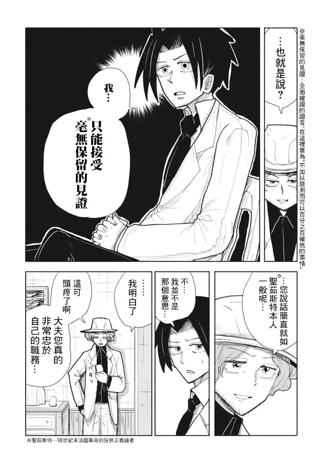 鼠疫漫画,第2话3图