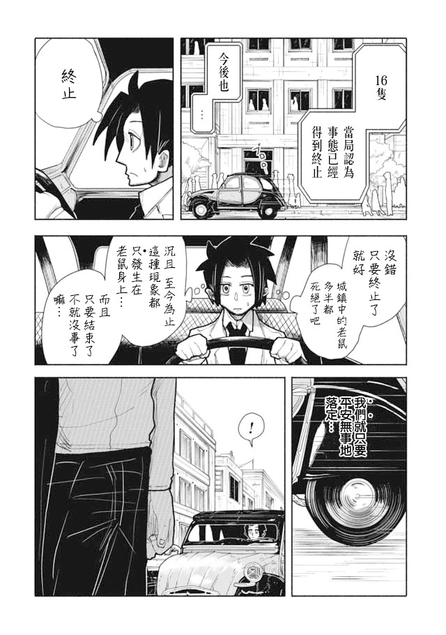 鼠疫漫画,第2话2图